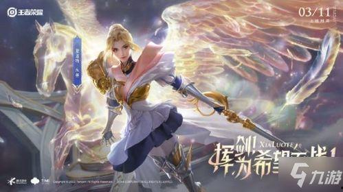 夏洛特最新皮肤爆料视频,炫酷特效，技能升级，带你领略不一样的英雄风采