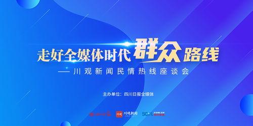 成都新闻媒体爆料热线,倾听民意，守护城市声音