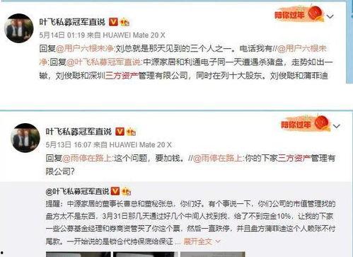 叶飞最新爆料的上市公司,揭秘上市公司内幕交易黑幕  第1张